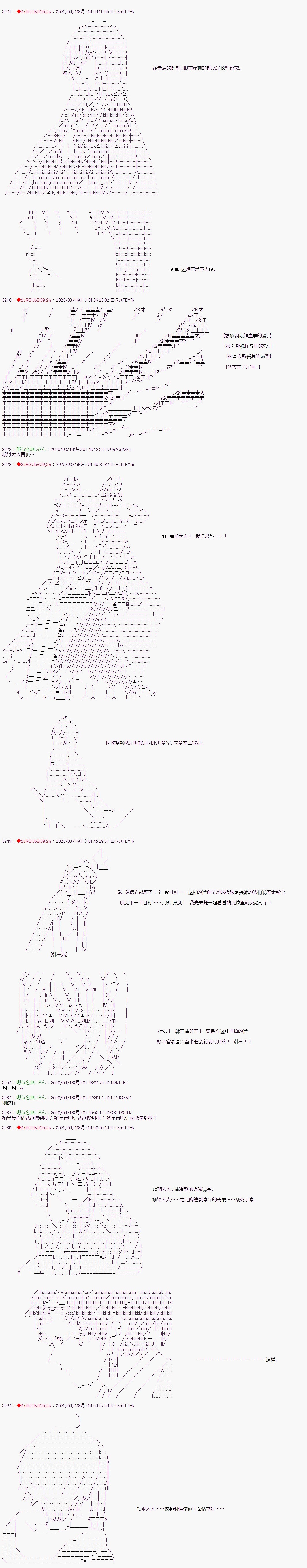 《少女楚汉战争》漫画最新章节第24话免费下拉式在线观看章节第【8】张图片