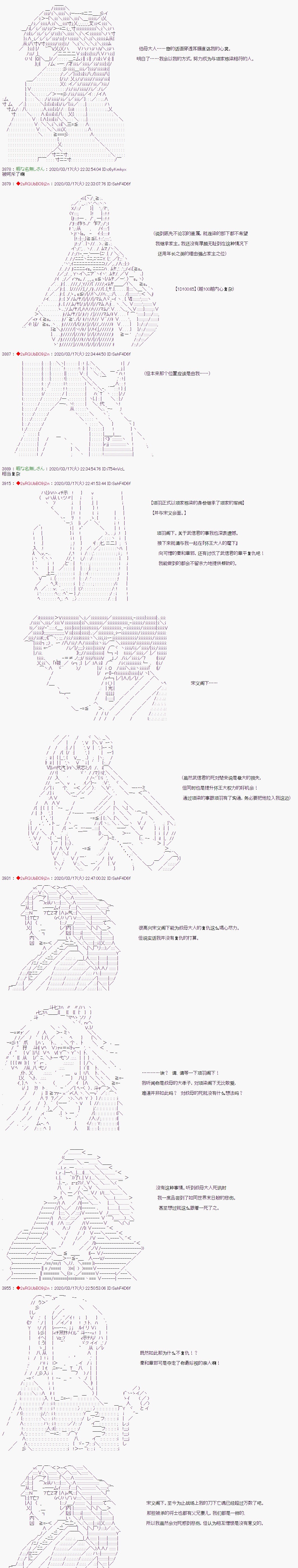 《少女楚汉战争》漫画最新章节第25话免费下拉式在线观看章节第【3】张图片