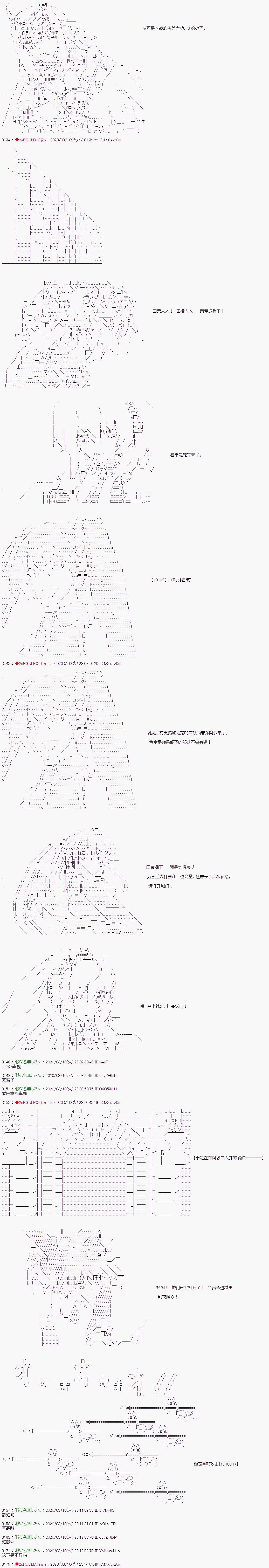 《少女楚汉战争》漫画最新章节第21话免费下拉式在线观看章节第【5】张图片