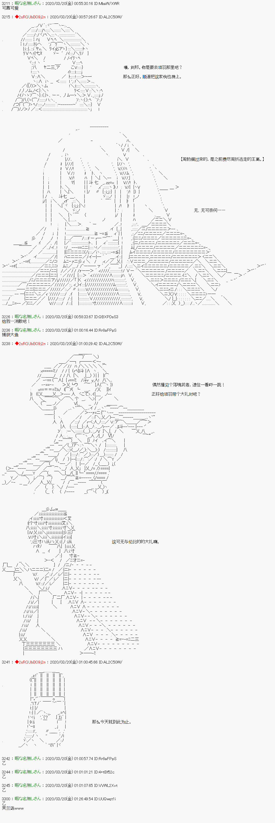 《少女楚汉战争》漫画最新章节第27话免费下拉式在线观看章节第【7】张图片