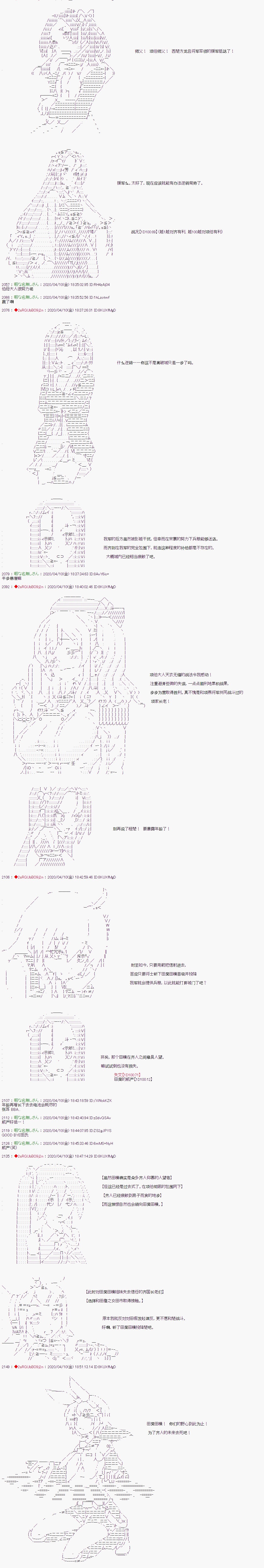 《少女楚汉战争》漫画最新章节第43话免费下拉式在线观看章节第【5】张图片