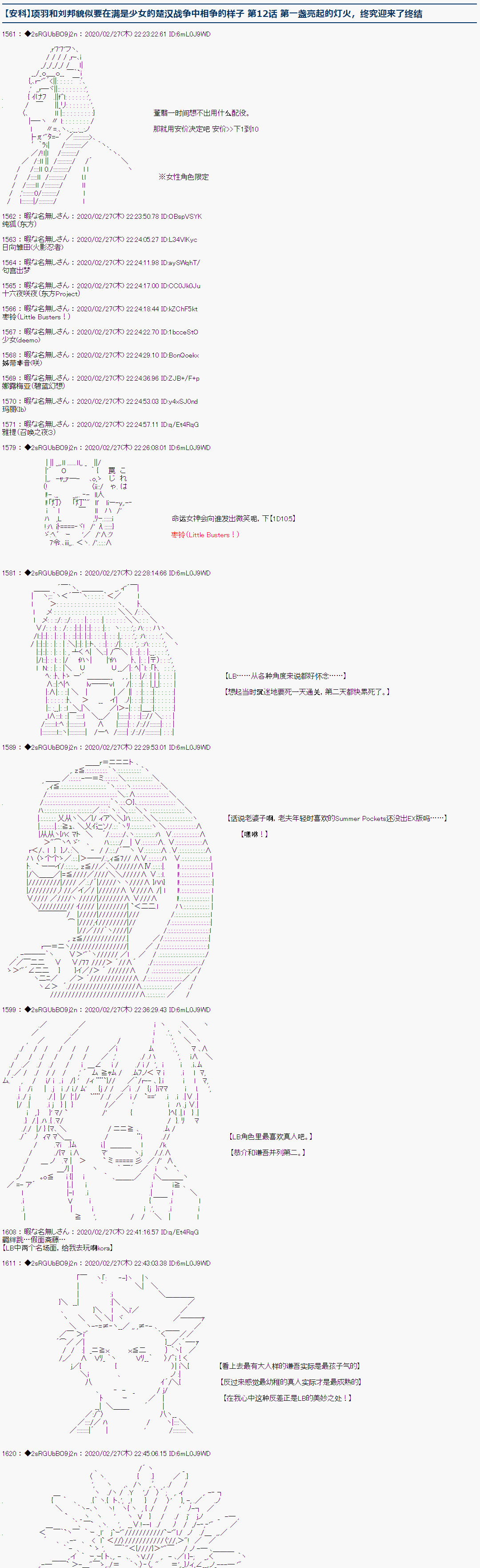 《少女楚汉战争》漫画最新章节第12话免费下拉式在线观看章节第【1】张图片