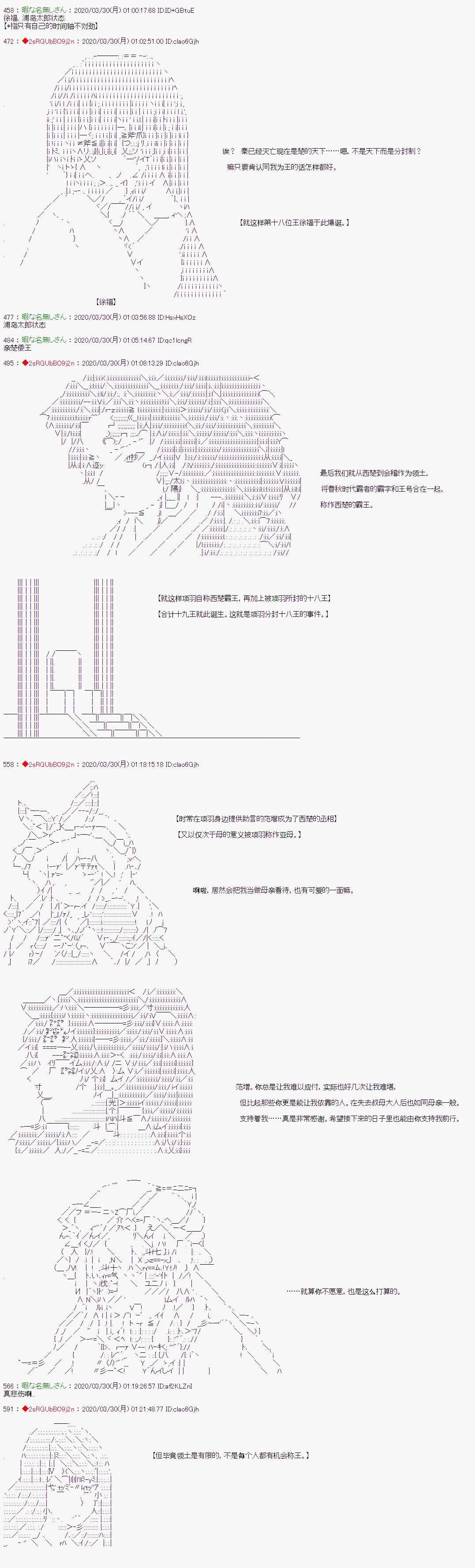 《少女楚汉战争》漫画最新章节第34话免费下拉式在线观看章节第【8】张图片