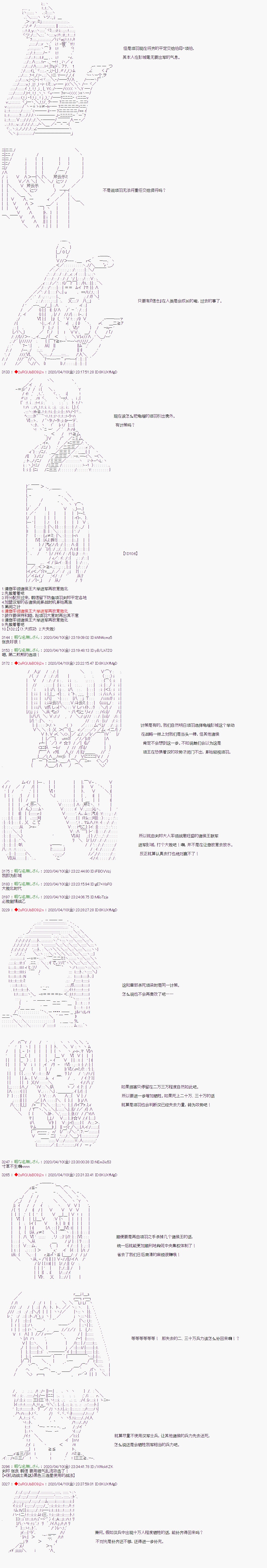 《少女楚汉战争》漫画最新章节第43话免费下拉式在线观看章节第【10】张图片