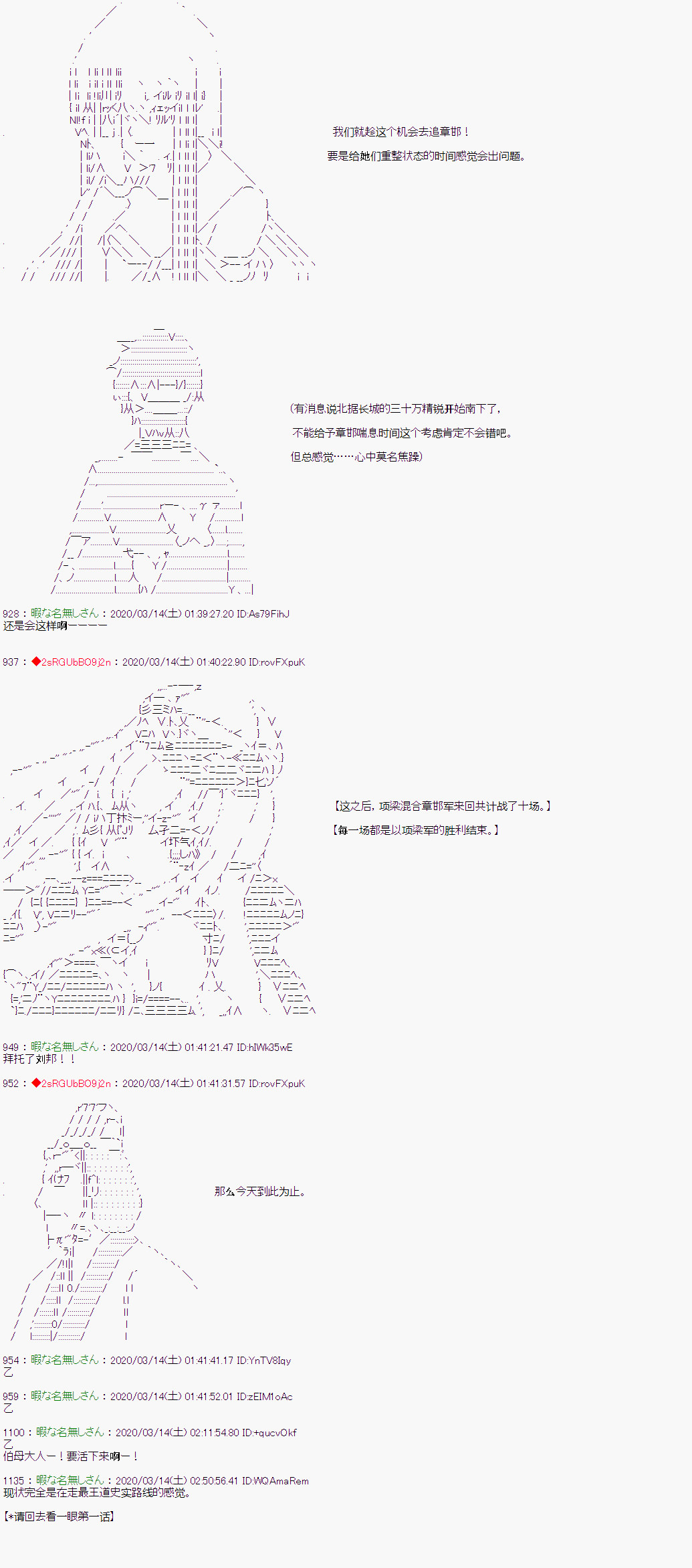 《少女楚汉战争》漫画最新章节第22话免费下拉式在线观看章节第【9】张图片