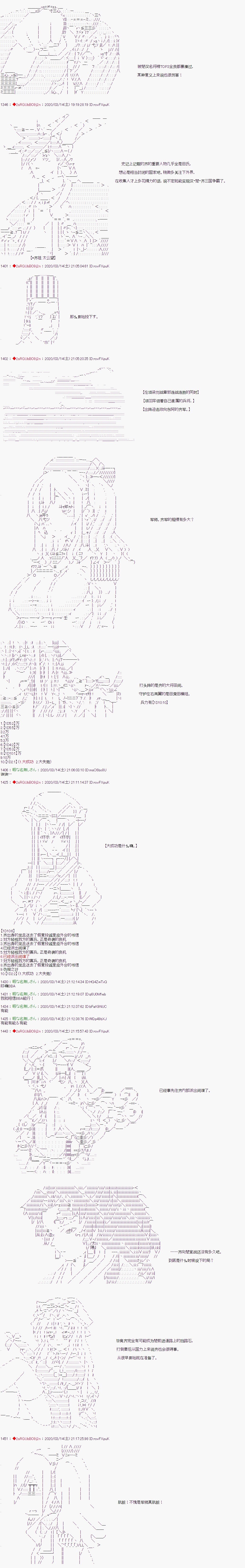 《少女楚汉战争》漫画最新章节第23话免费下拉式在线观看章节第【2】张图片