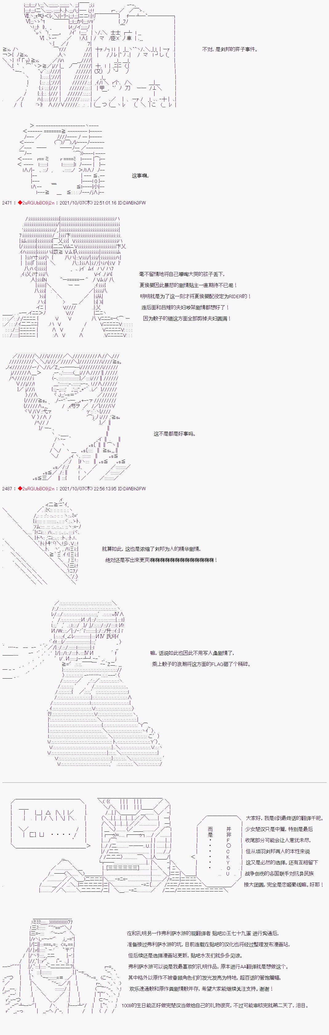 《少女楚汉战争》漫画最新章节小萌课堂免费下拉式在线观看章节第【9】张图片