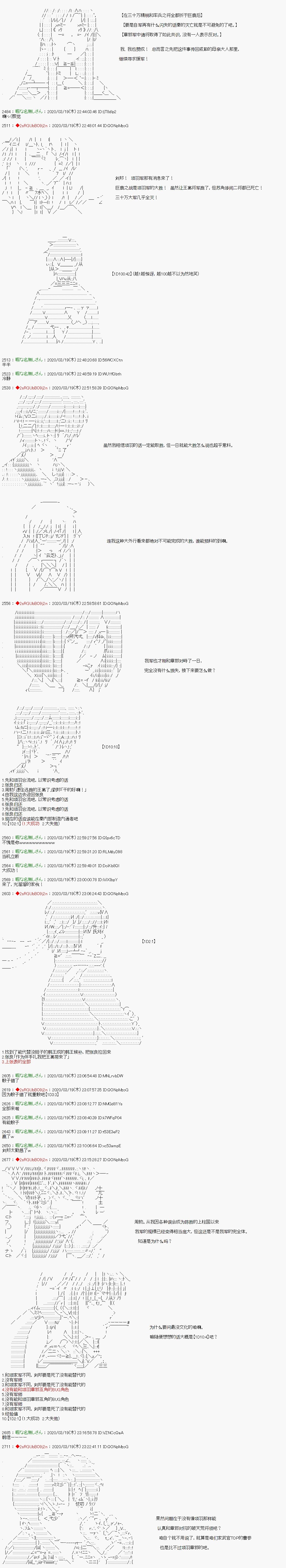 《少女楚汉战争》漫画最新章节第27话免费下拉式在线观看章节第【2】张图片