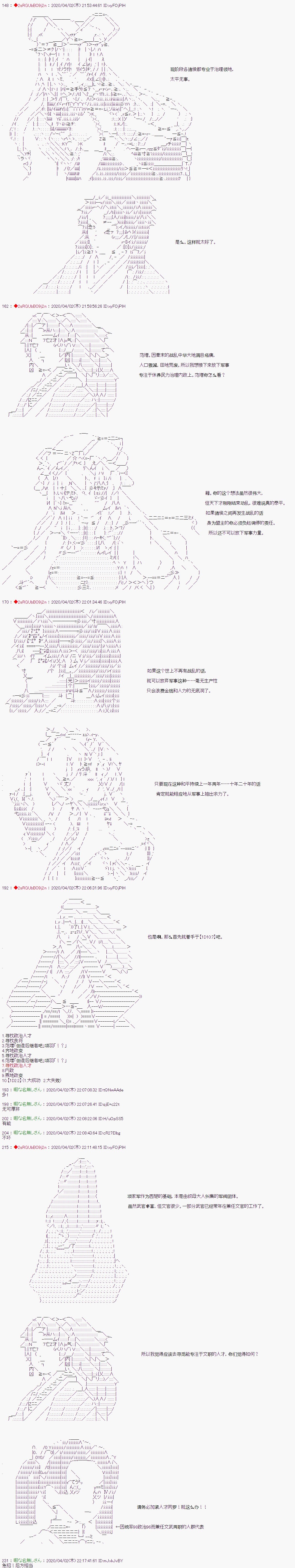 《少女楚汉战争》漫画最新章节第37话免费下拉式在线观看章节第【2】张图片