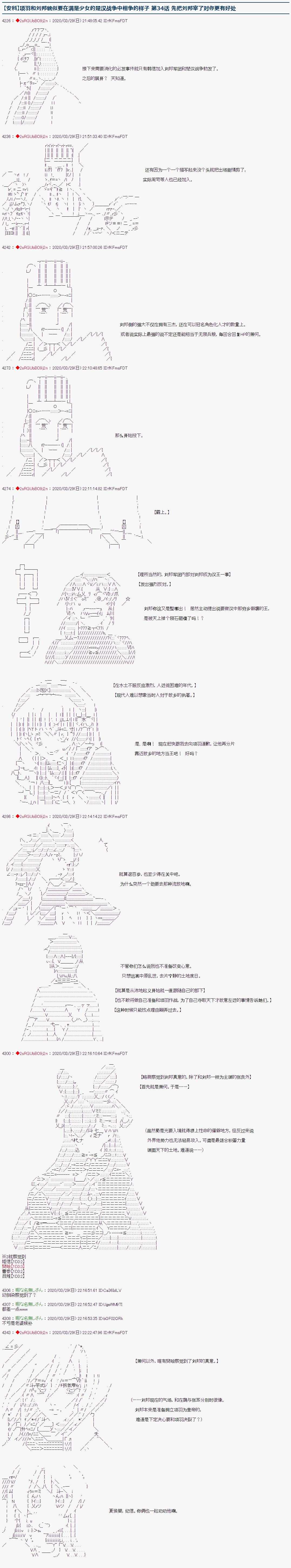 《少女楚汉战争》漫画最新章节第34话免费下拉式在线观看章节第【1】张图片