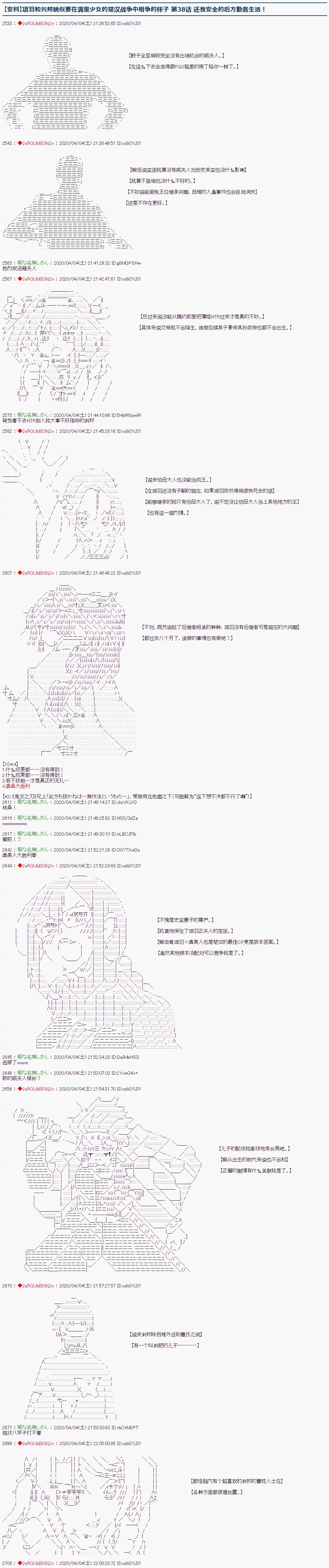 《少女楚汉战争》漫画最新章节第38话免费下拉式在线观看章节第【1】张图片