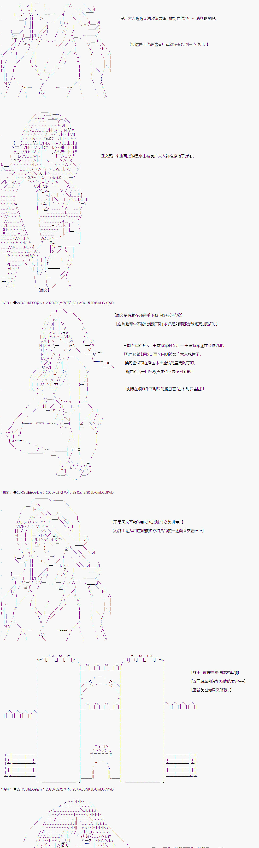 《少女楚汉战争》漫画最新章节第12话免费下拉式在线观看章节第【3】张图片