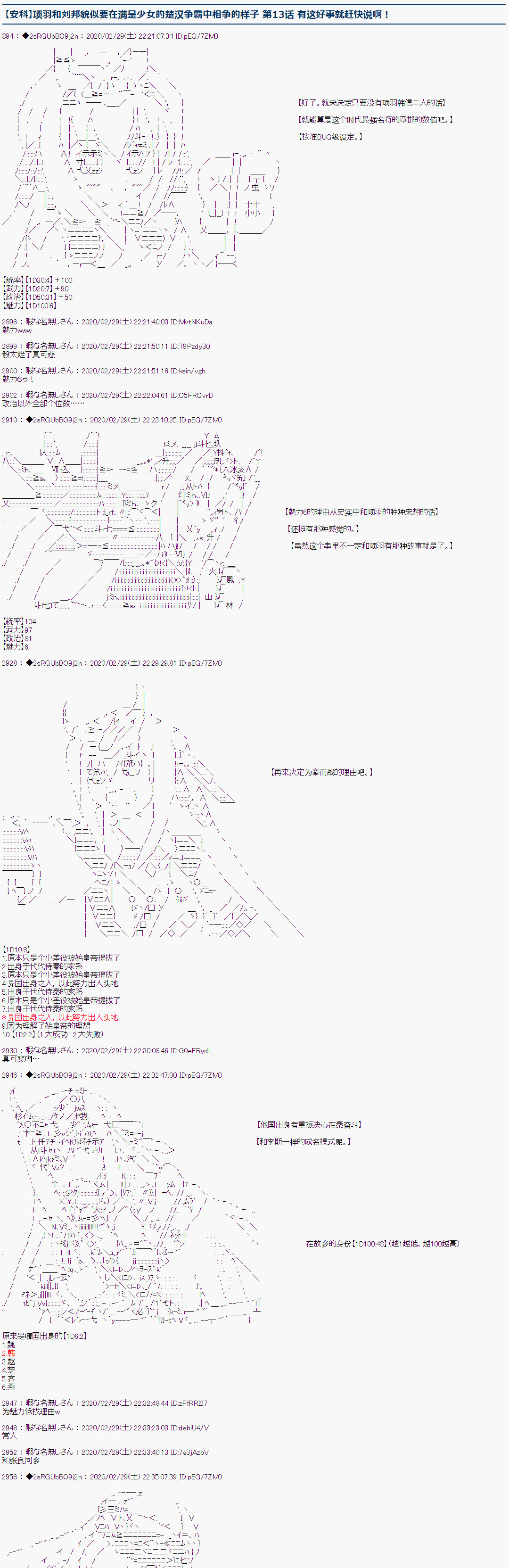 《少女楚汉战争》漫画最新章节第13话免费下拉式在线观看章节第【1】张图片