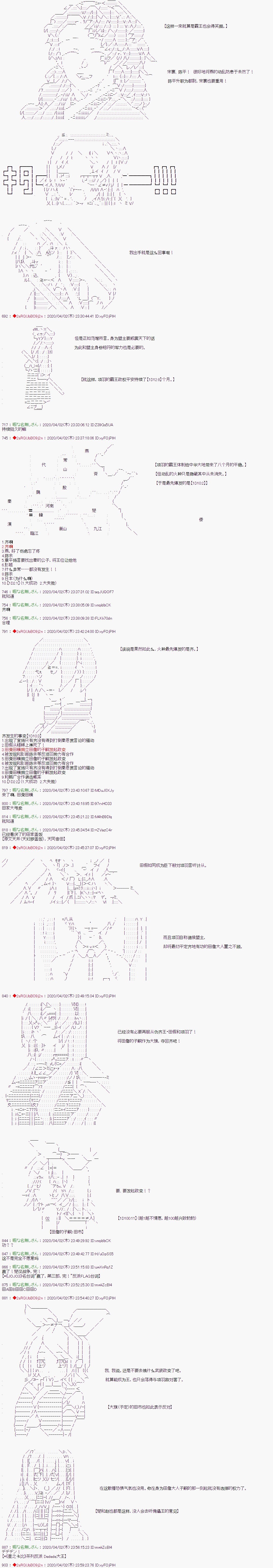 《少女楚汉战争》漫画最新章节第37话免费下拉式在线观看章节第【6】张图片