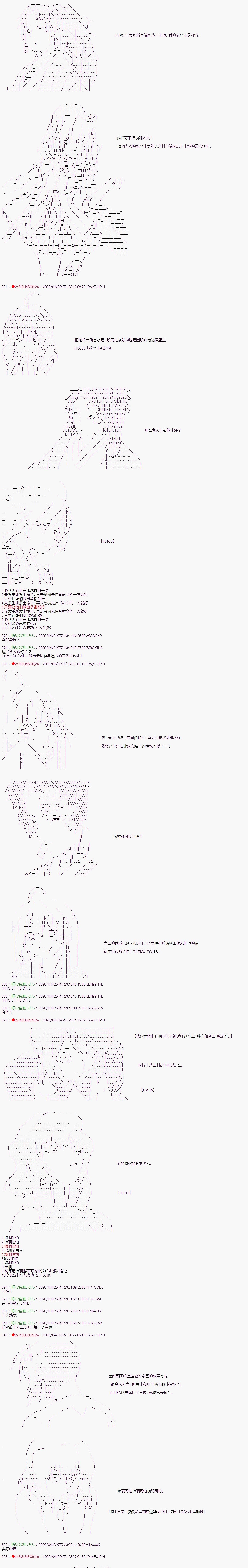 《少女楚汉战争》漫画最新章节第37话免费下拉式在线观看章节第【5】张图片