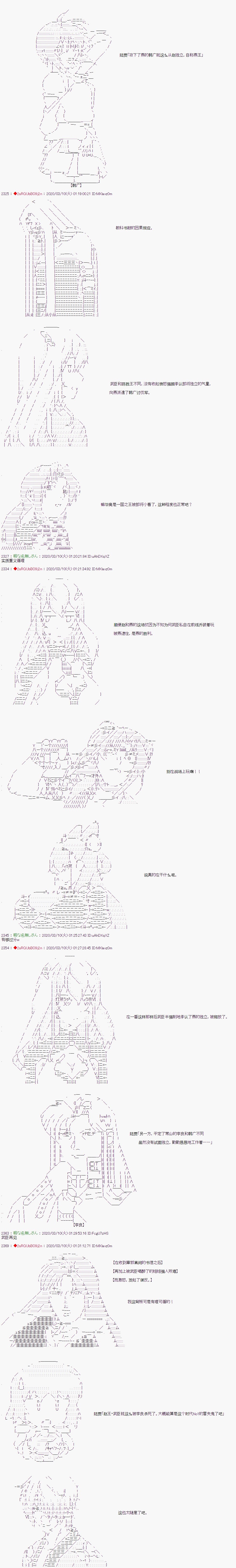 《少女楚汉战争》漫画最新章节第20话免费下拉式在线观看章节第【6】张图片