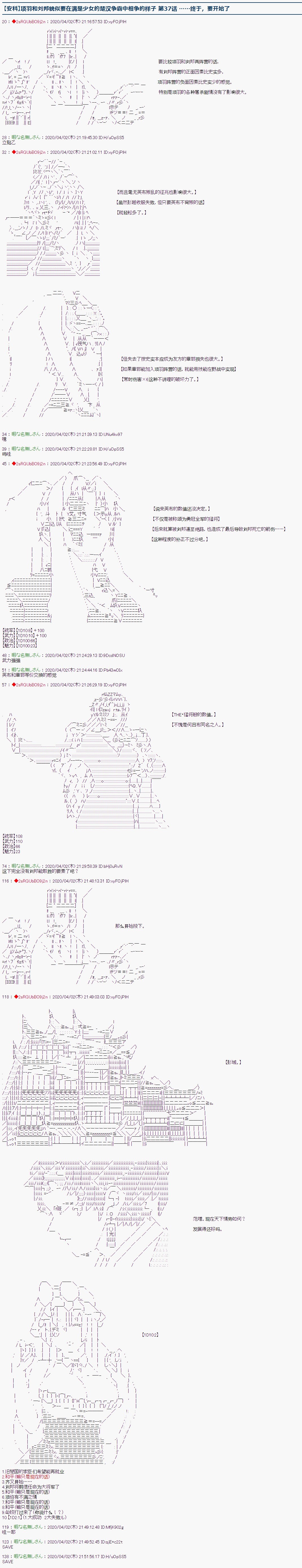 《少女楚汉战争》漫画最新章节第37话免费下拉式在线观看章节第【1】张图片