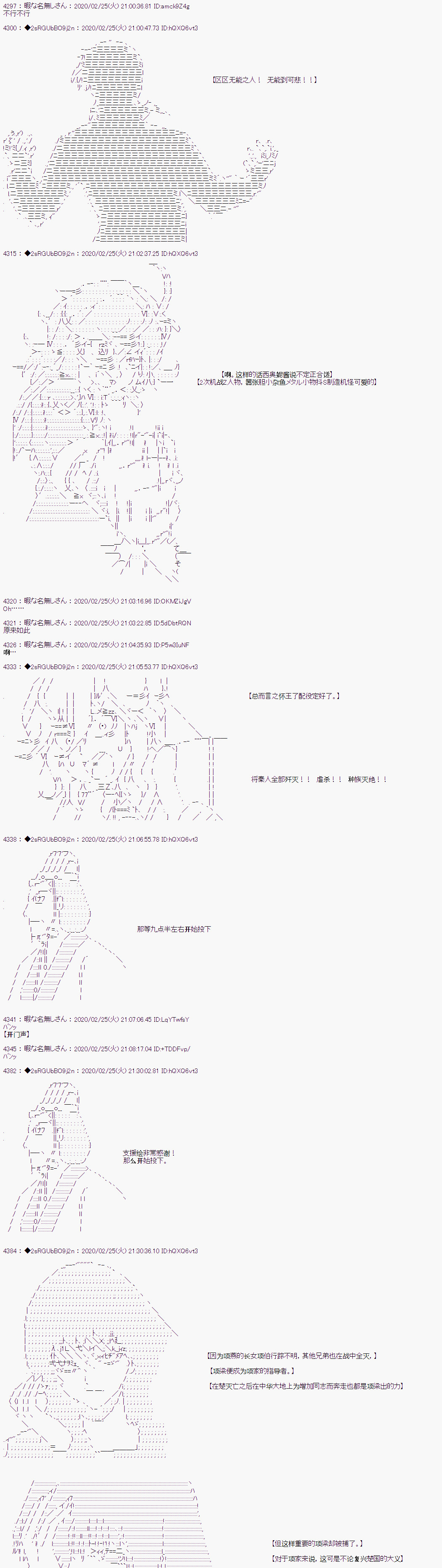 《少女楚汉战争》漫画最新章节第10话免费下拉式在线观看章节第【2】张图片