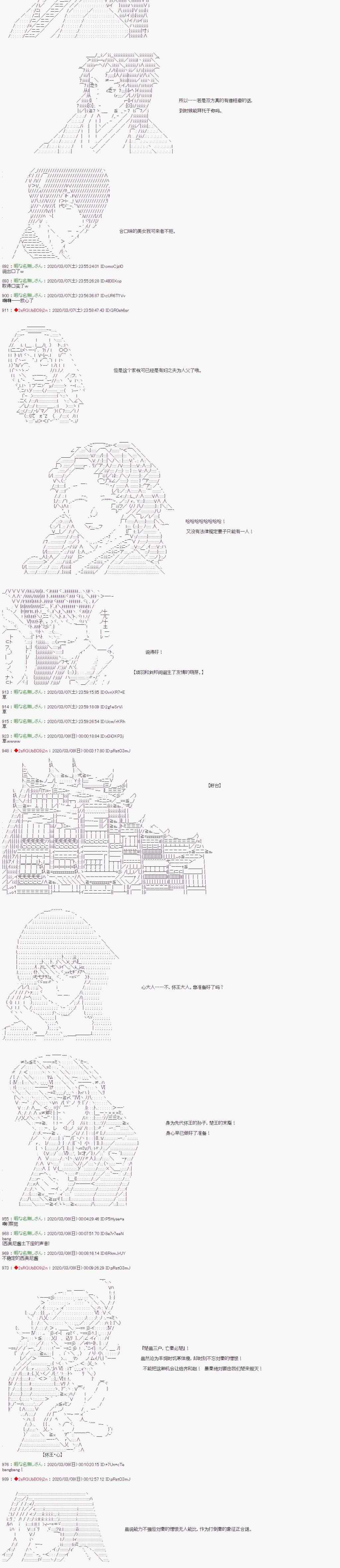 《少女楚汉战争》漫画最新章节第19话免费下拉式在线观看章节第【5】张图片