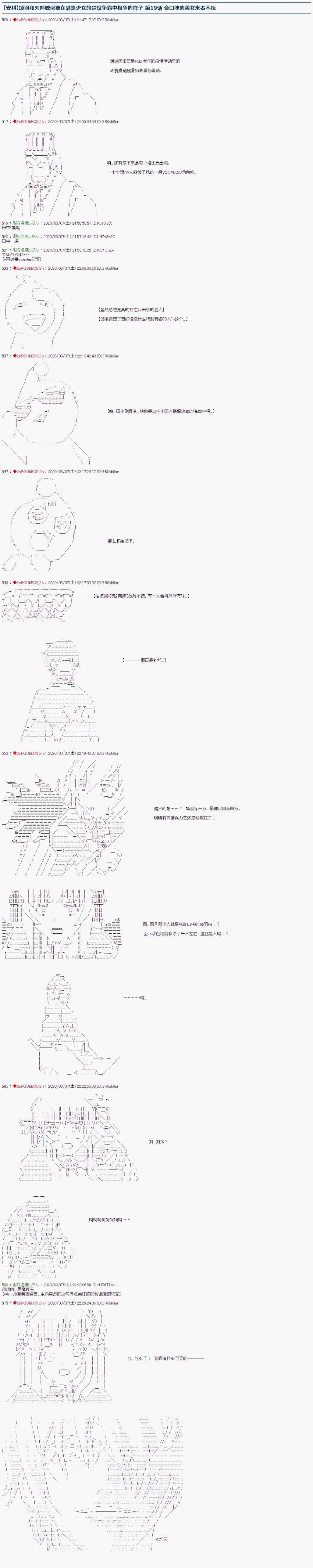 《少女楚汉战争》漫画最新章节第19话免费下拉式在线观看章节第【1】张图片