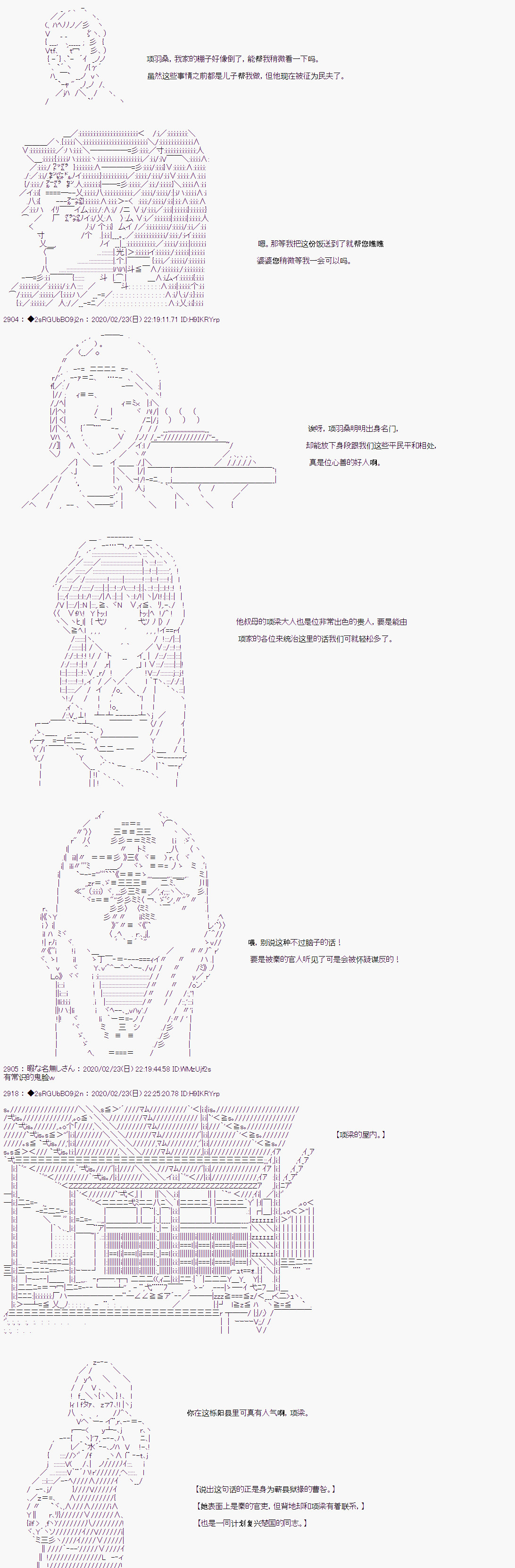 《少女楚汉战争》漫画最新章节第9话免费下拉式在线观看章节第【3】张图片