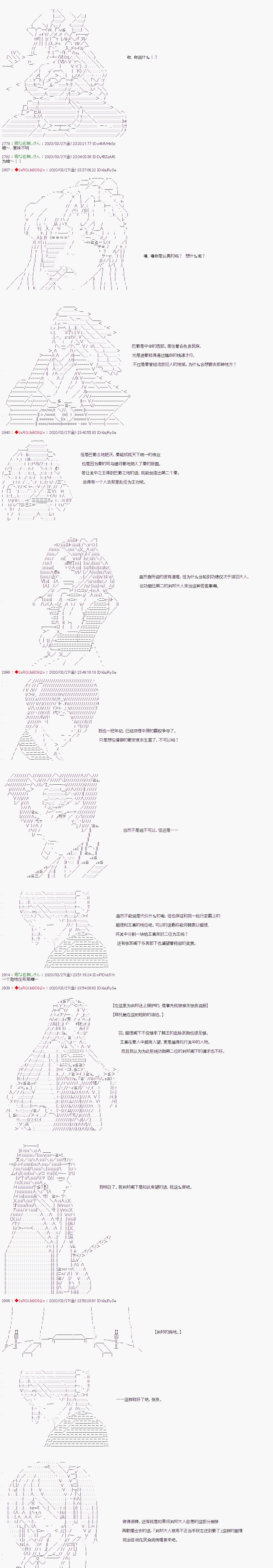 《少女楚汉战争》漫画最新章节第33话免费下拉式在线观看章节第【5】张图片