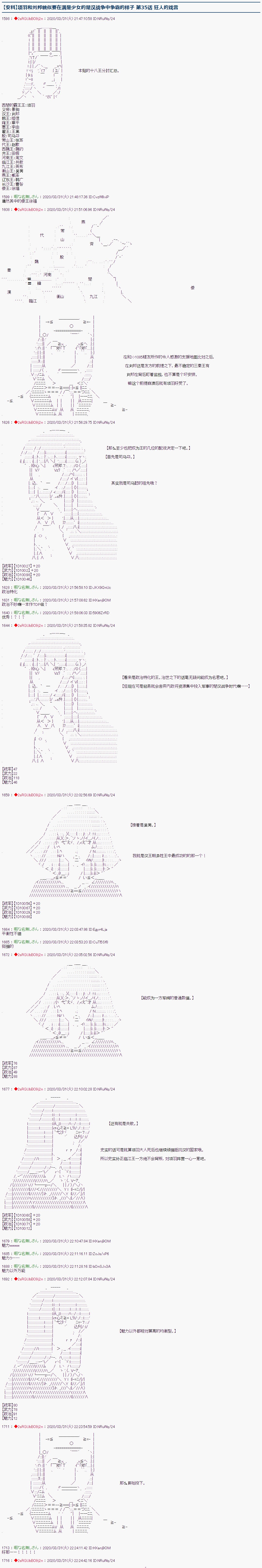 《少女楚汉战争》漫画最新章节第35话免费下拉式在线观看章节第【1】张图片