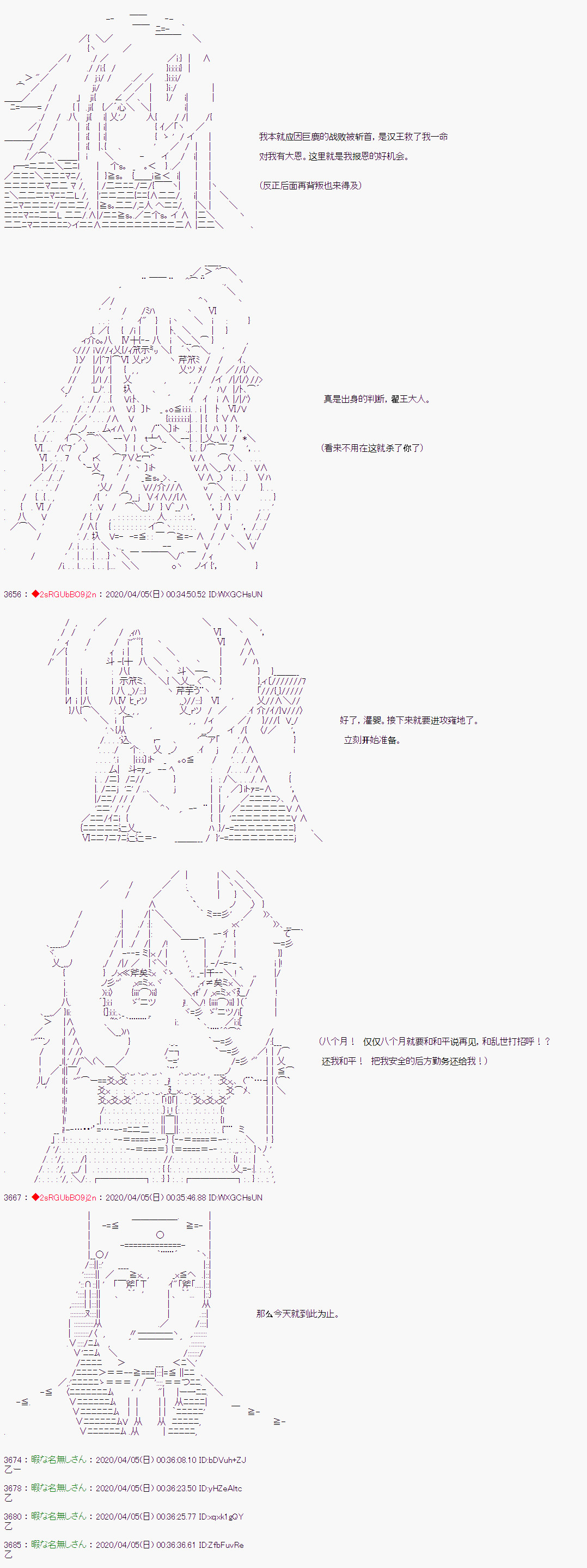 《少女楚汉战争》漫画最新章节第38话免费下拉式在线观看章节第【8】张图片