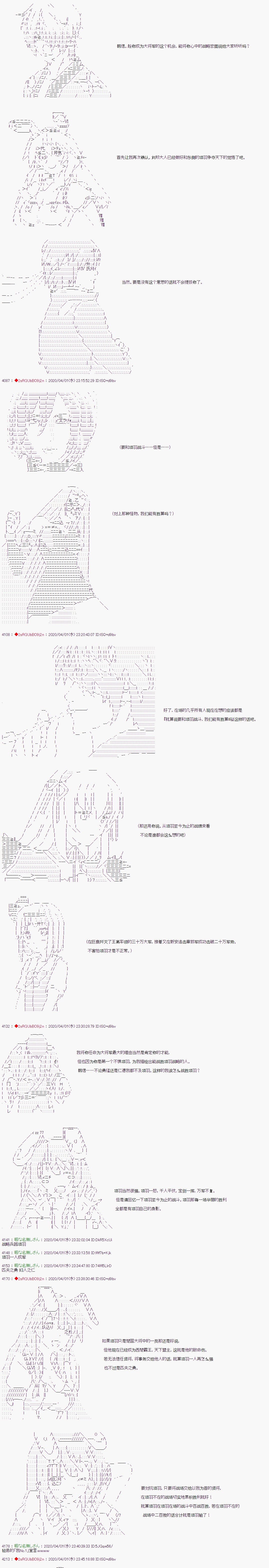 《少女楚汉战争》漫画最新章节第36话免费下拉式在线观看章节第【4】张图片