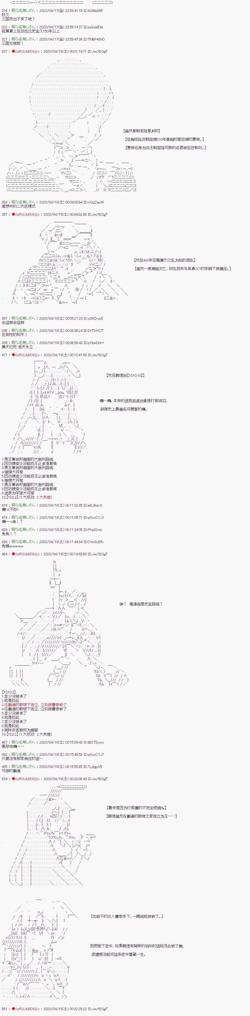 《少女楚汉战争》漫画最新章节第47话免费下拉式在线观看章节第【3】张图片