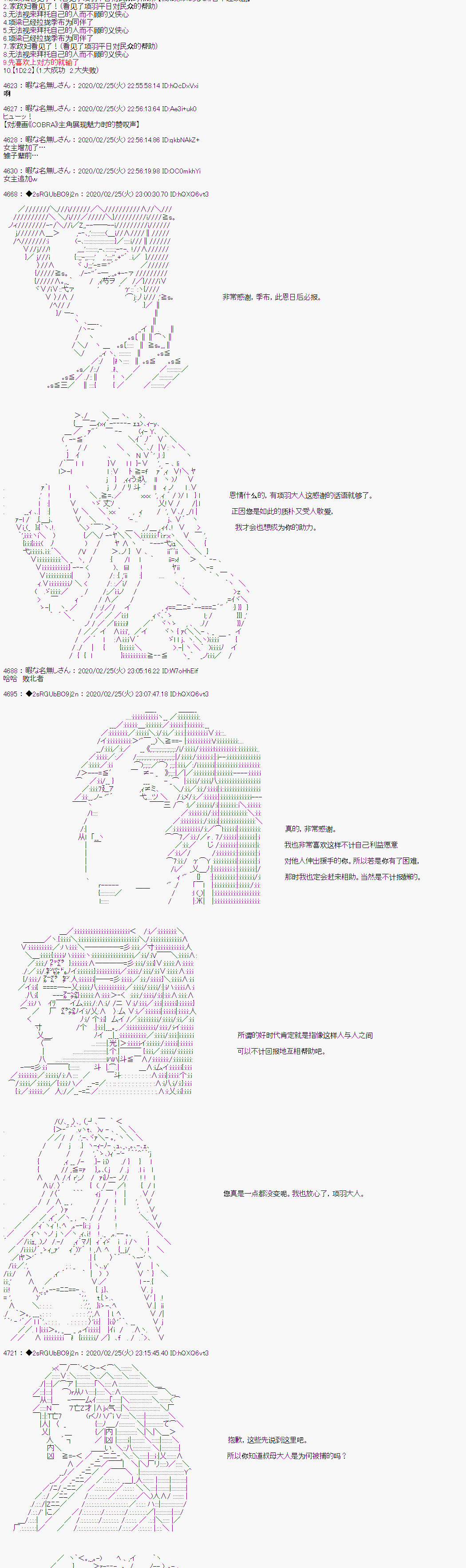 《少女楚汉战争》漫画最新章节第10话免费下拉式在线观看章节第【10】张图片