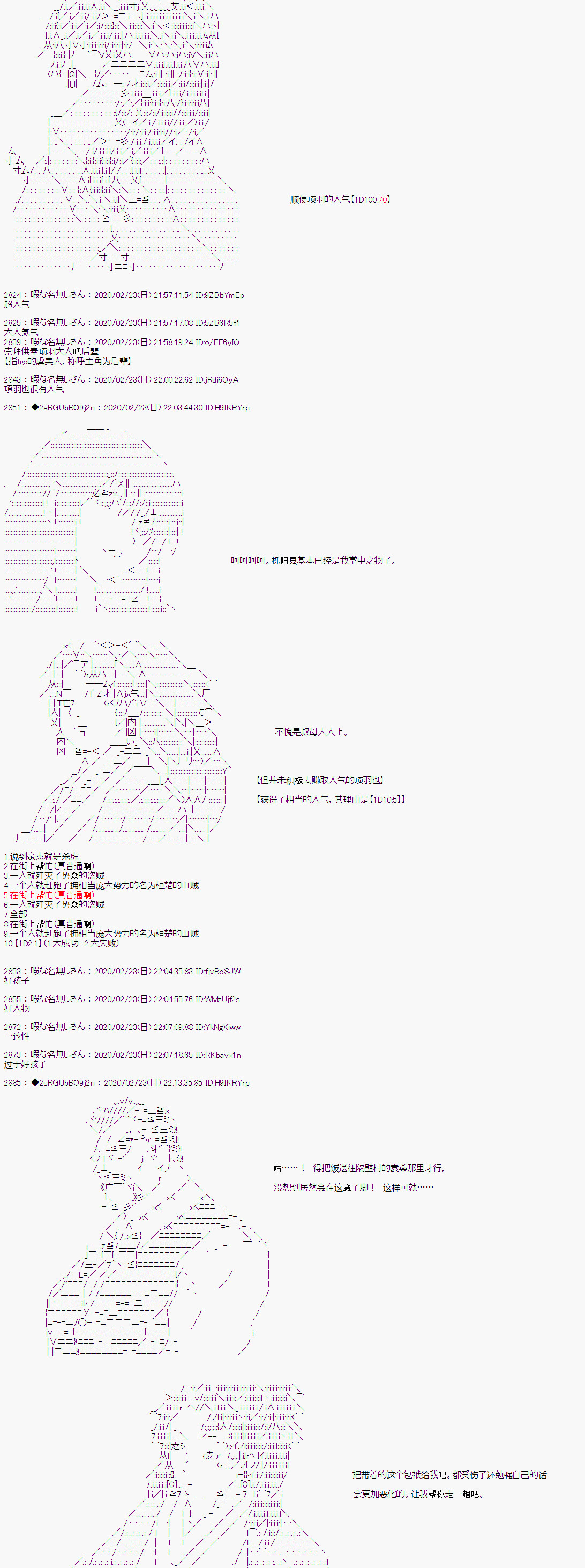 《少女楚汉战争》漫画最新章节第9话免费下拉式在线观看章节第【2】张图片