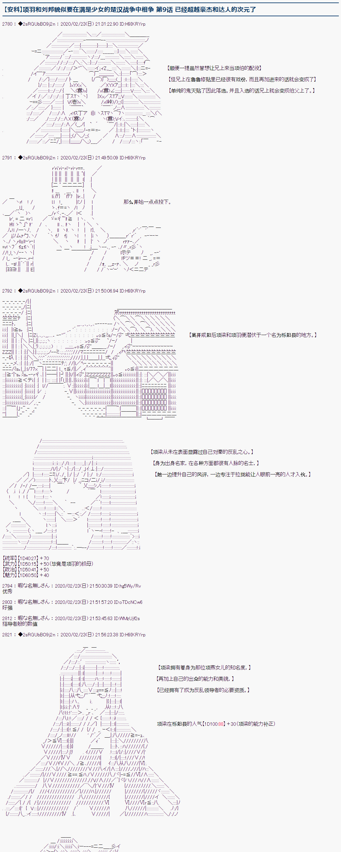 《少女楚汉战争》漫画最新章节第9话免费下拉式在线观看章节第【1】张图片