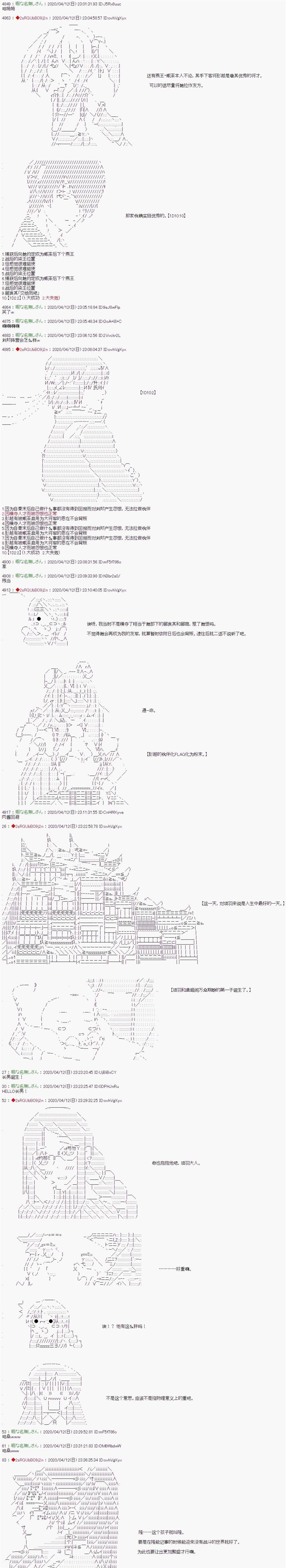 《少女楚汉战争》漫画最新章节第44话免费下拉式在线观看章节第【4】张图片