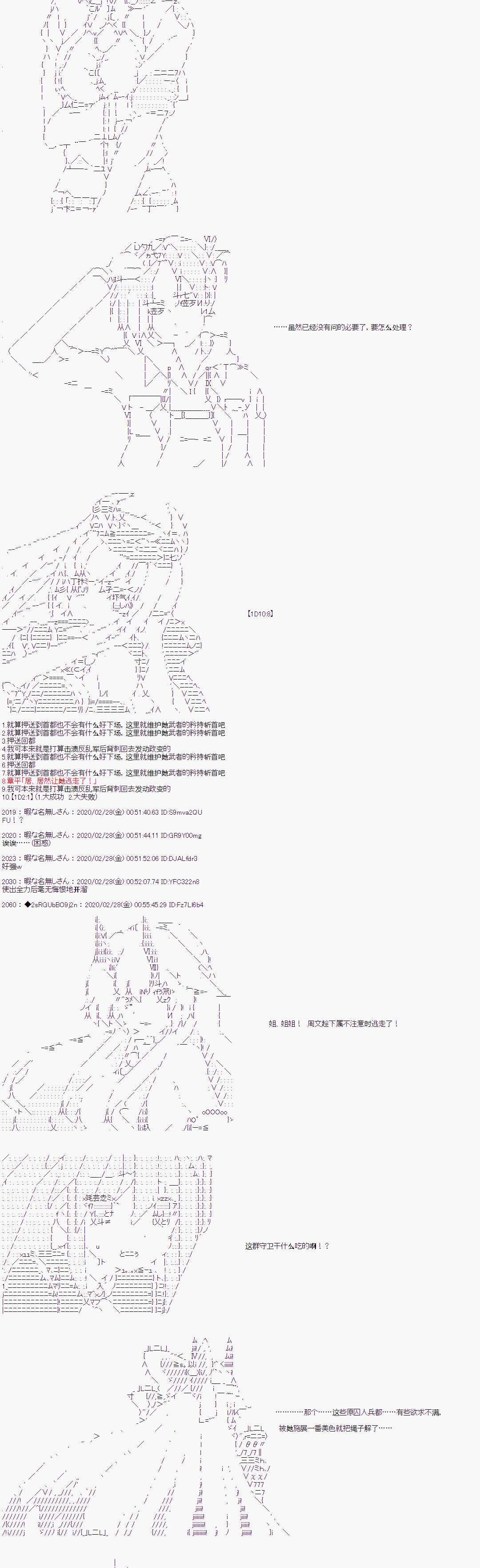 《少女楚汉战争》漫画最新章节第12话免费下拉式在线观看章节第【13】张图片