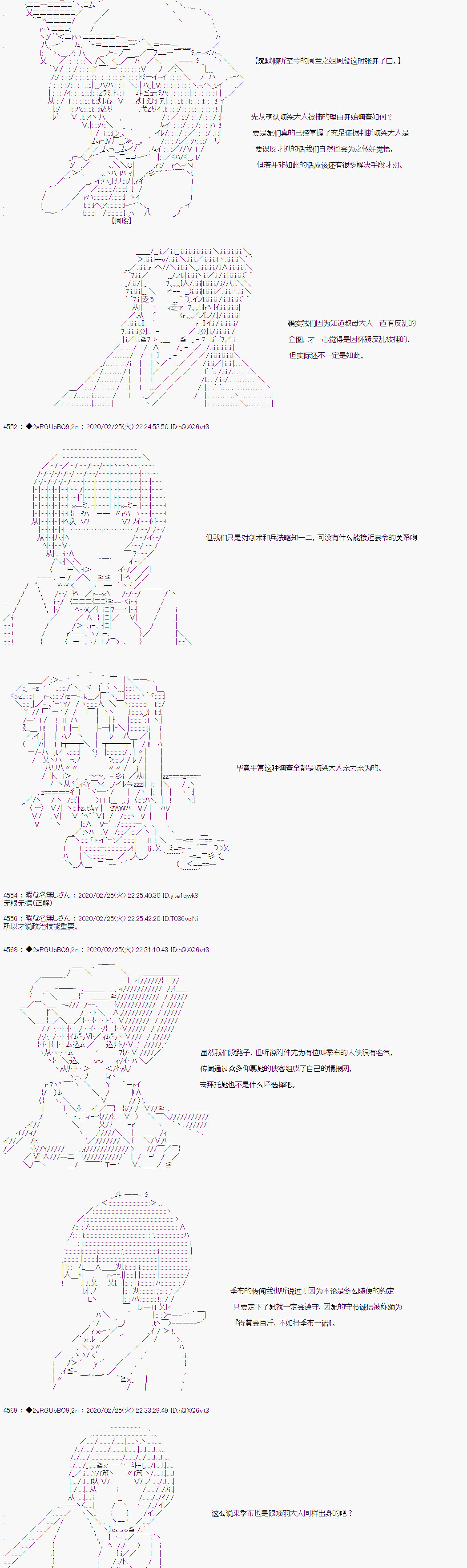 《少女楚汉战争》漫画最新章节第10话免费下拉式在线观看章节第【7】张图片