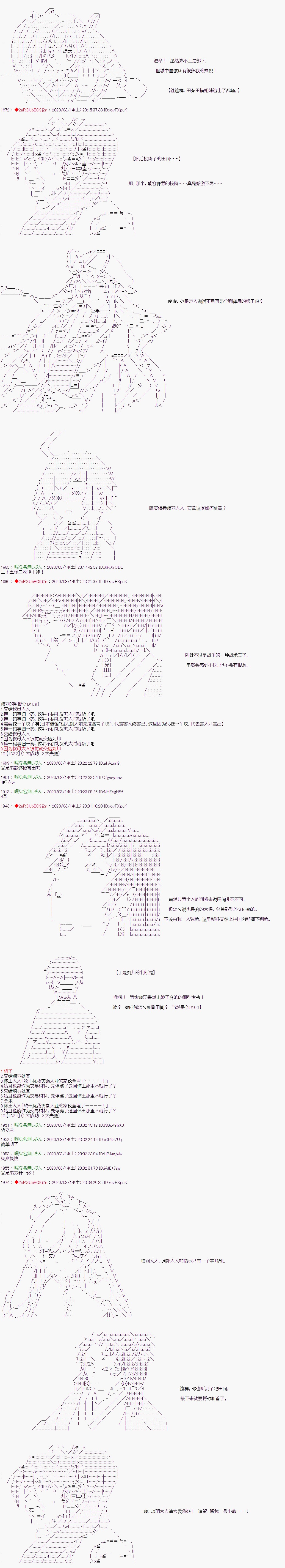 《少女楚汉战争》漫画最新章节第23话免费下拉式在线观看章节第【9】张图片