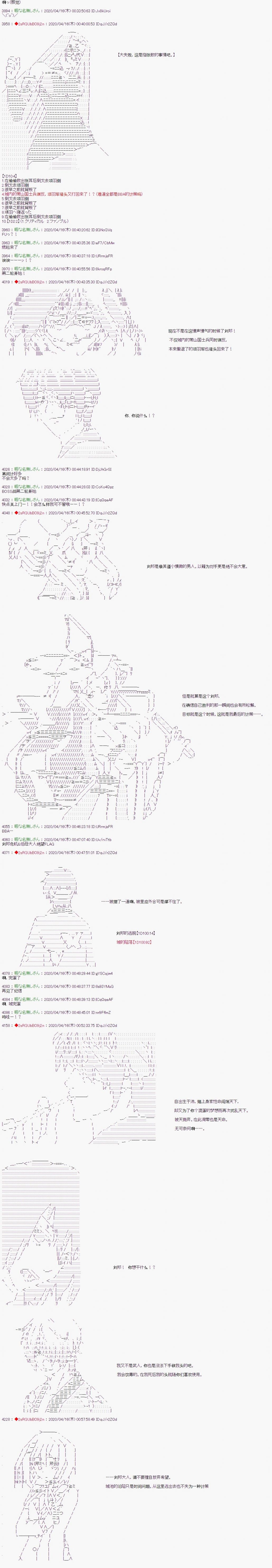 《少女楚汉战争》漫画最新章节第46话免费下拉式在线观看章节第【6】张图片