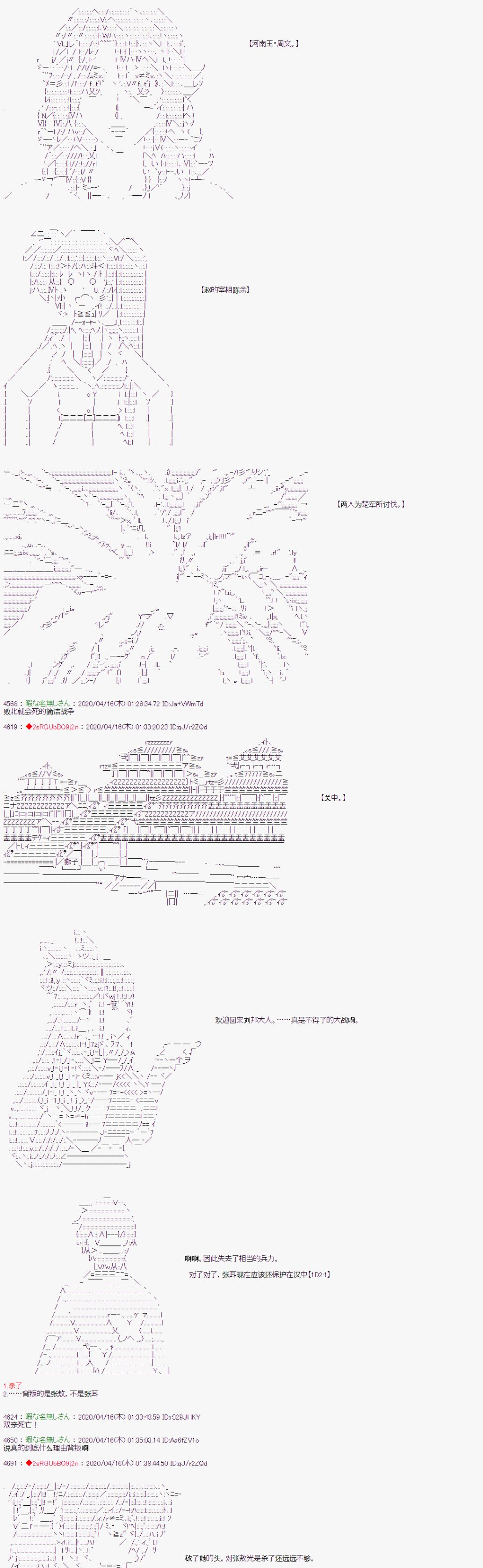 《少女楚汉战争》漫画最新章节第46话免费下拉式在线观看章节第【8】张图片