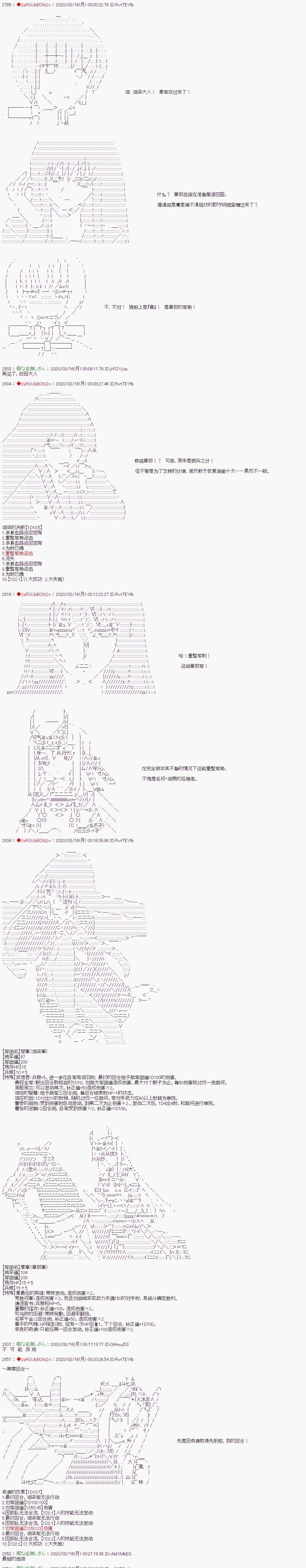 《少女楚汉战争》漫画最新章节第24话免费下拉式在线观看章节第【2】张图片