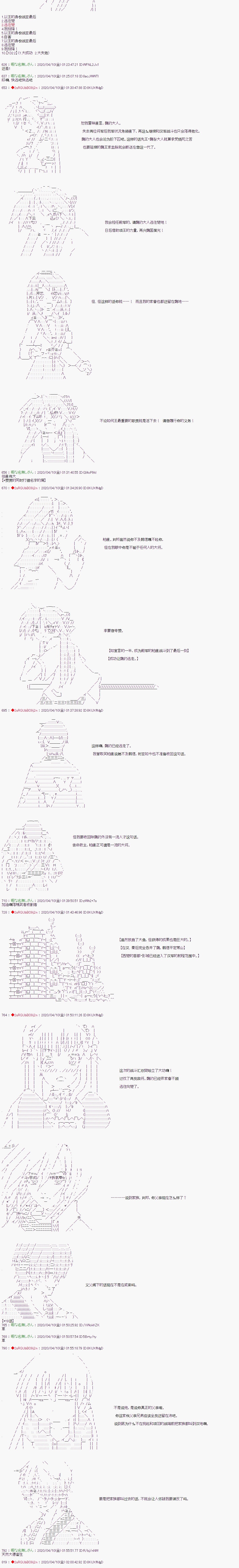 《少女楚汉战争》漫画最新章节第42话免费下拉式在线观看章节第【9】张图片