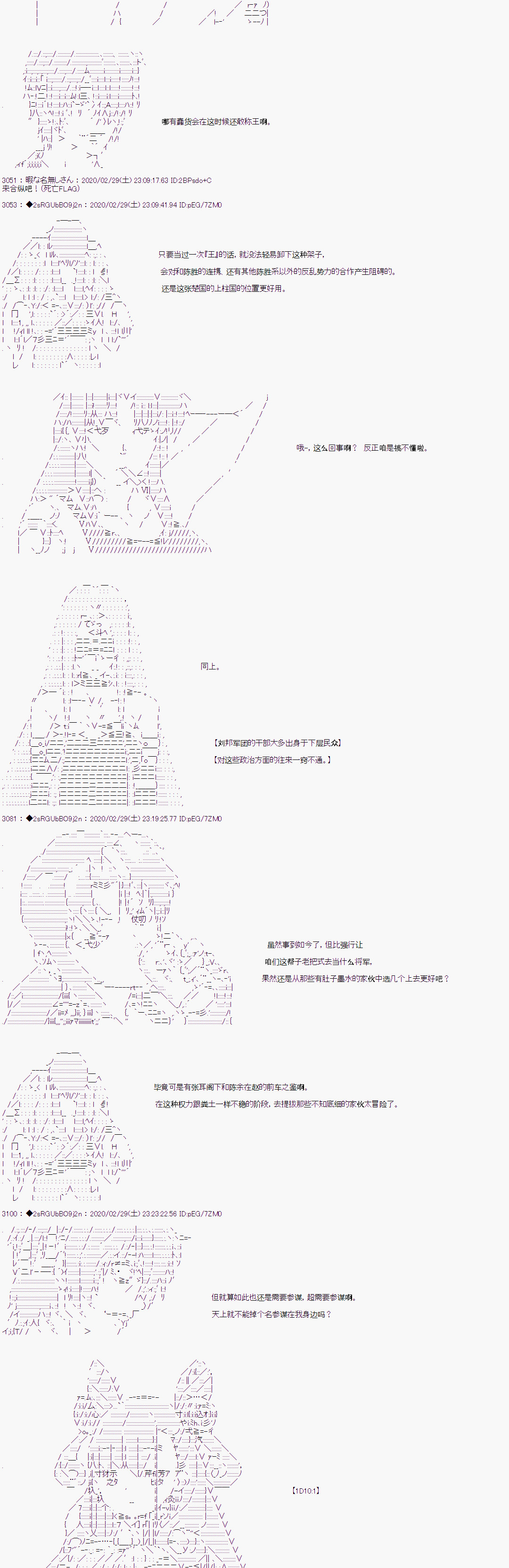 《少女楚汉战争》漫画最新章节第13话免费下拉式在线观看章节第【4】张图片