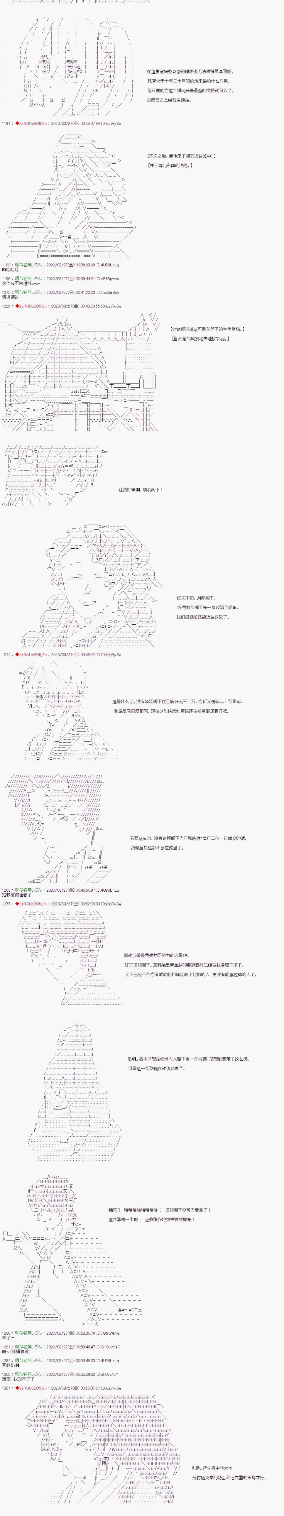 《少女楚汉战争》漫画最新章节第32话免费下拉式在线观看章节第【10】张图片