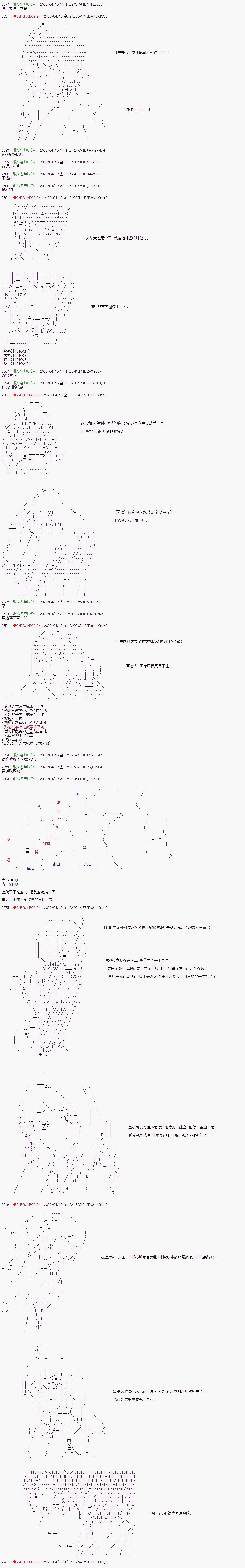 《少女楚汉战争》漫画最新章节第43话免费下拉式在线观看章节第【7】张图片