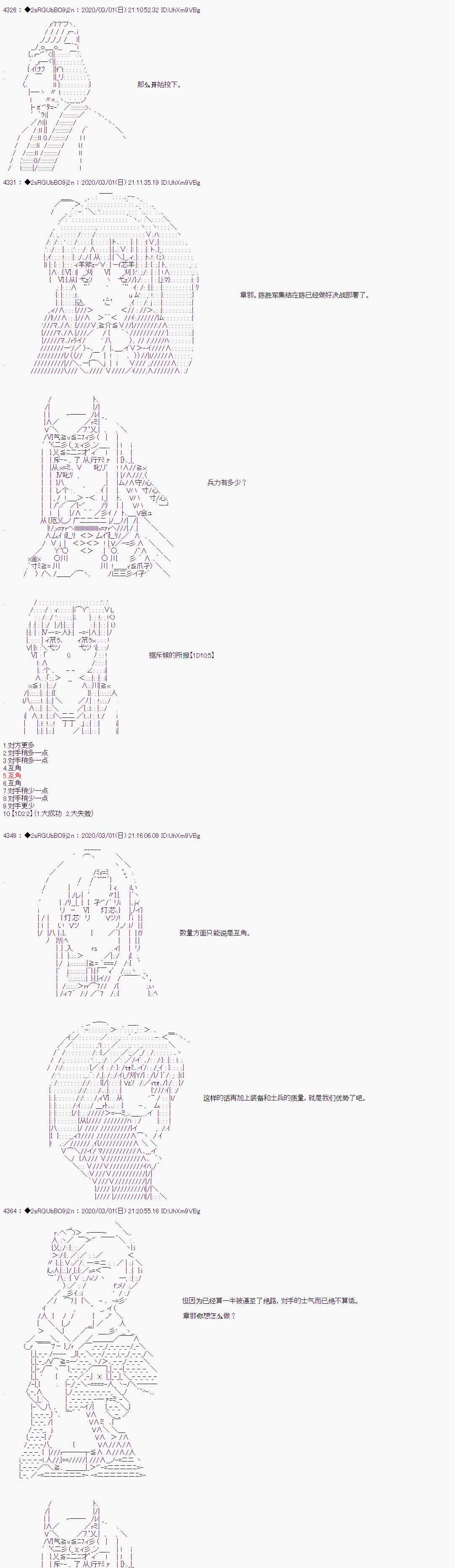 《少女楚汉战争》漫画最新章节第14话免费下拉式在线观看章节第【3】张图片