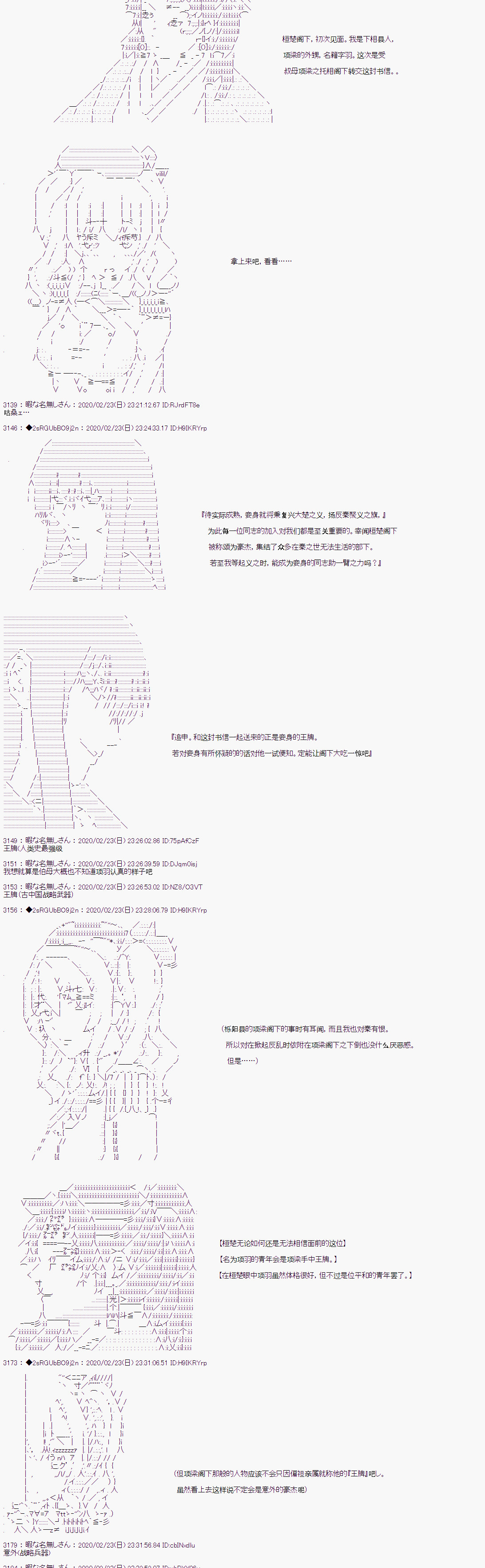 《少女楚汉战争》漫画最新章节第9话免费下拉式在线观看章节第【8】张图片