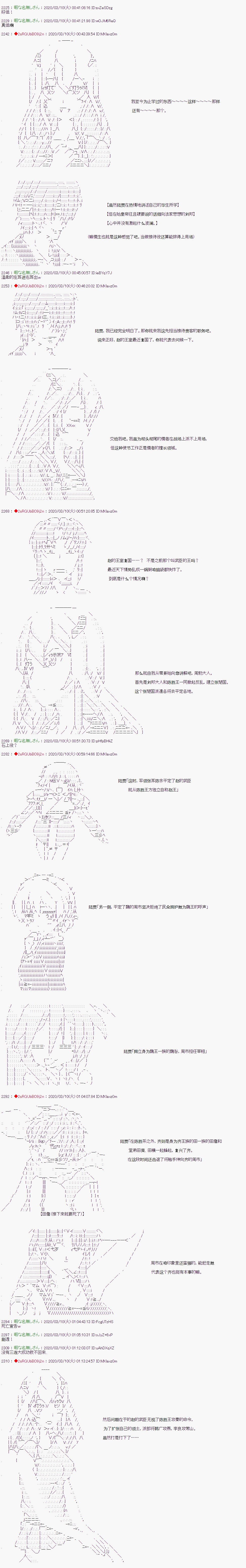 《少女楚汉战争》漫画最新章节第20话免费下拉式在线观看章节第【5】张图片