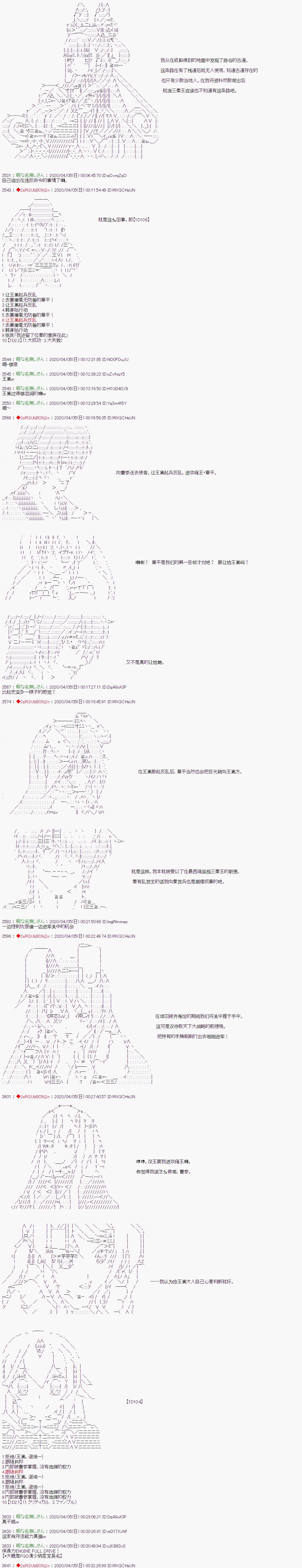 《少女楚汉战争》漫画最新章节第38话免费下拉式在线观看章节第【7】张图片