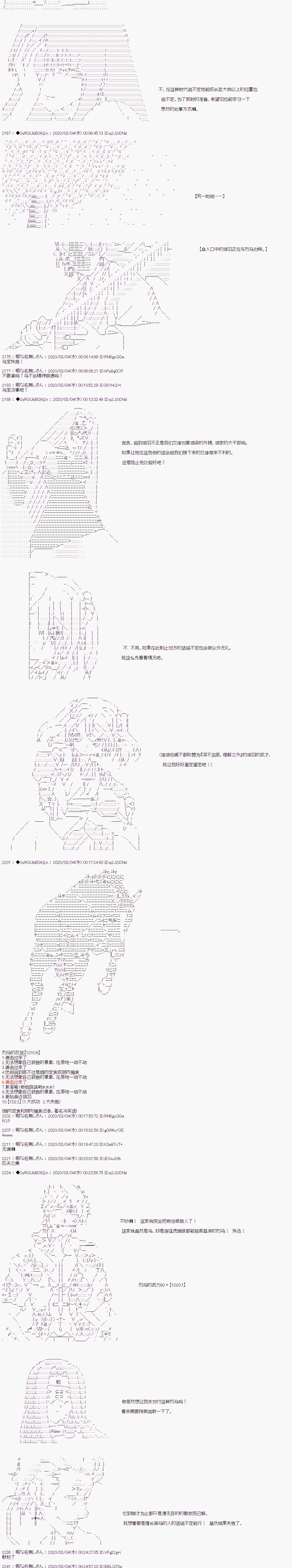 《少女楚汉战争》漫画最新章节第16话免费下拉式在线观看章节第【5】张图片