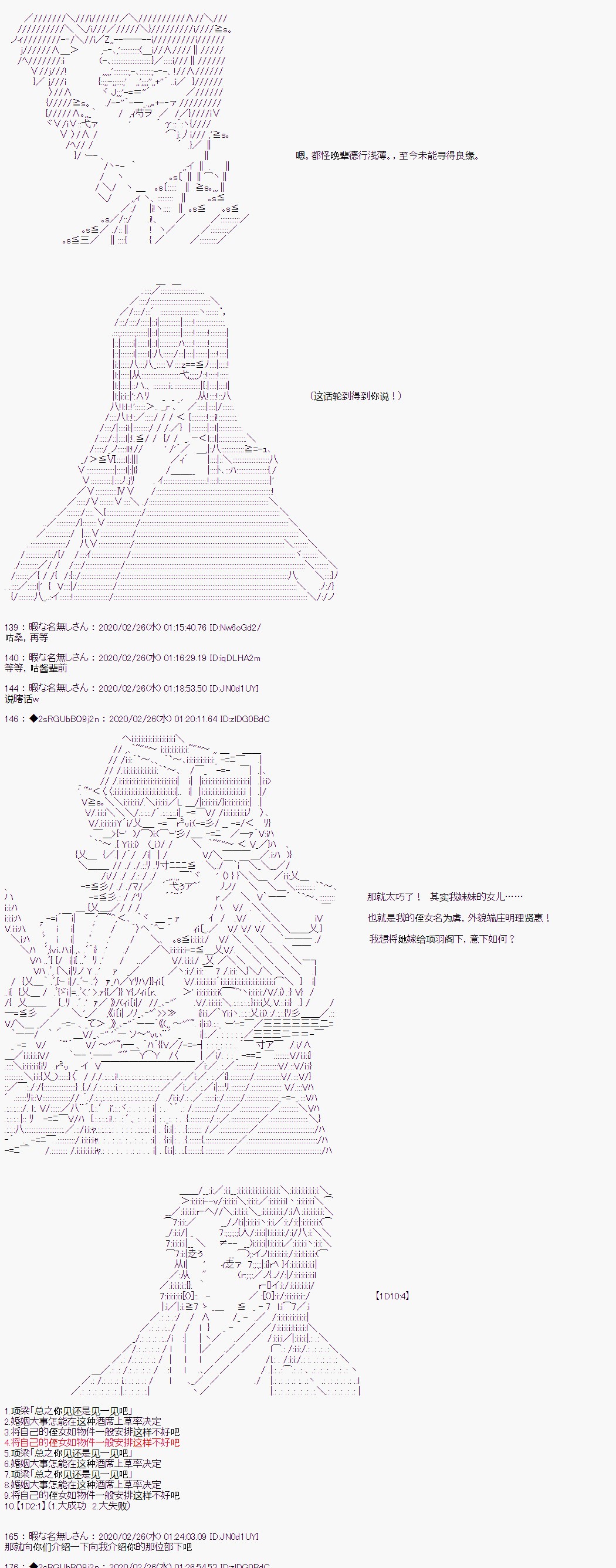 《少女楚汉战争》漫画最新章节第10话免费下拉式在线观看章节第【11】张图片